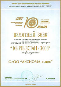 ������ �������� ����������-2008